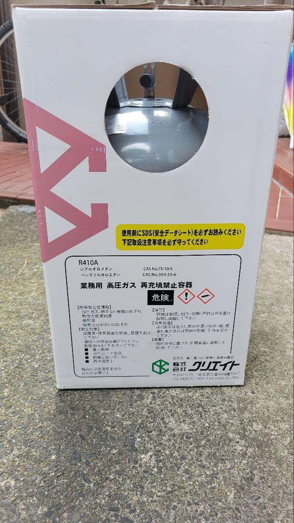 R410A 冷媒ガス サイフォン管付