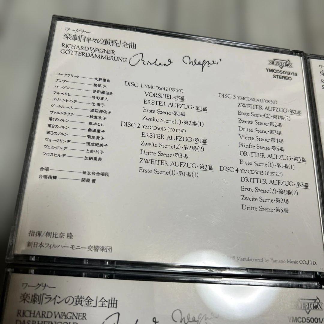 廃盤 ワーグナー 『ニーベルングの指環』朝比奈隆 新日本フィル CD16枚組
