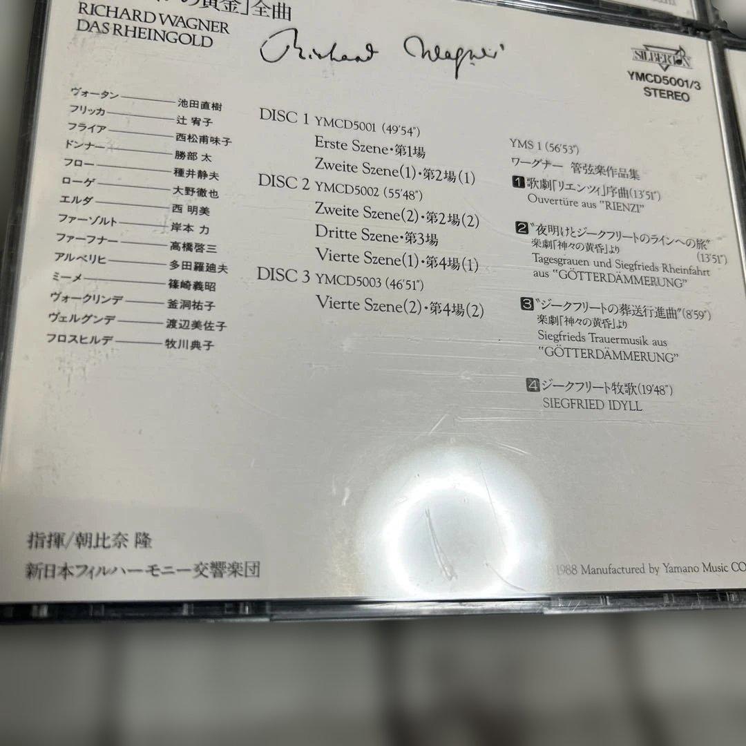 廃盤 ワーグナー 『ニーベルングの指環』朝比奈隆 新日本フィル CD16枚組