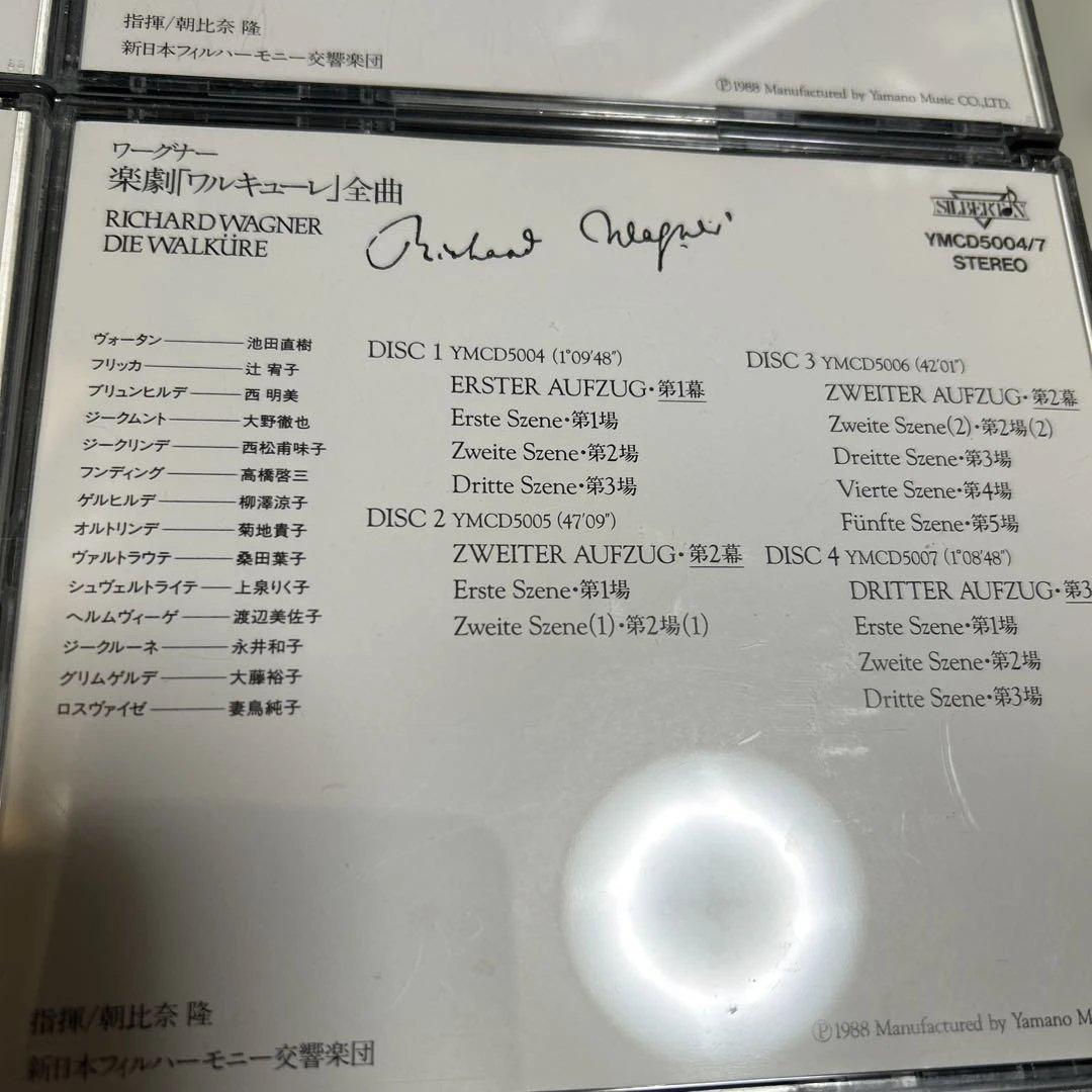 廃盤 ワーグナー 『ニーベルングの指環』朝比奈隆 新日本フィル CD16枚組