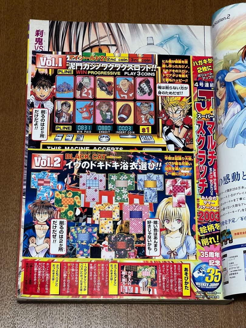 週刊少年ジャンプ　2003年 36号 デスノート