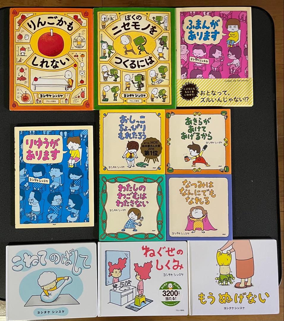 ヨシタケシンスケ　11冊セット　まとめて