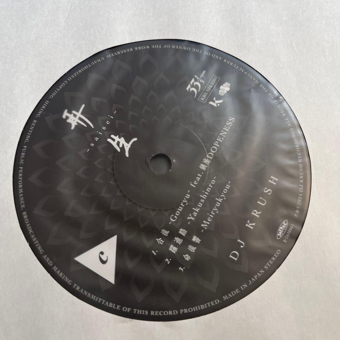 極美品 2LP DJ KRUSH/再生 鎮座NESS等参加 レコード
