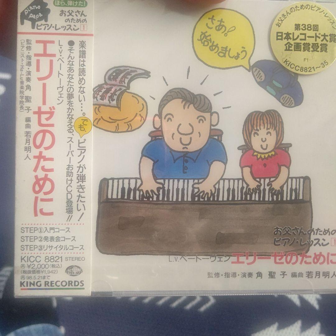 ほら,弾けた!お父さんのためのピアノ・レッスン 2と7が欠品 新品未開封品です
