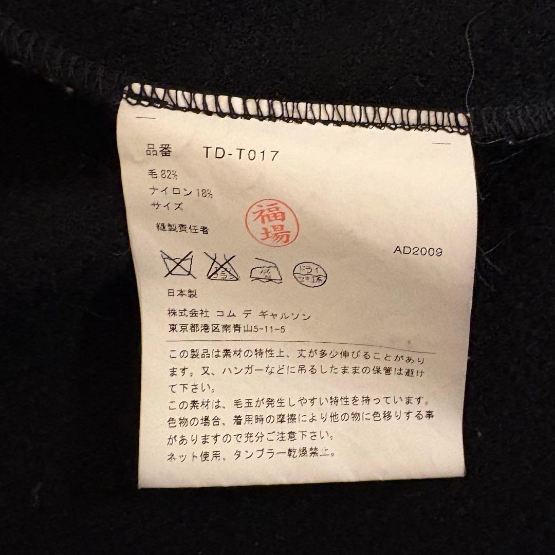 tricot COMME des GARÇONS / Wool Coat