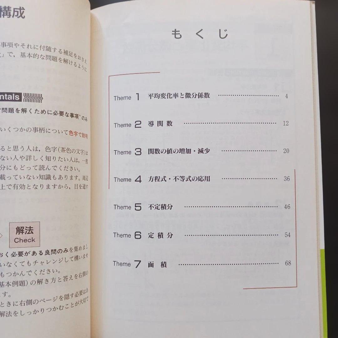 数学2 微分・積分 解法の極意をつかむマニュアル 分野別ジャンル基礎シリーズ7