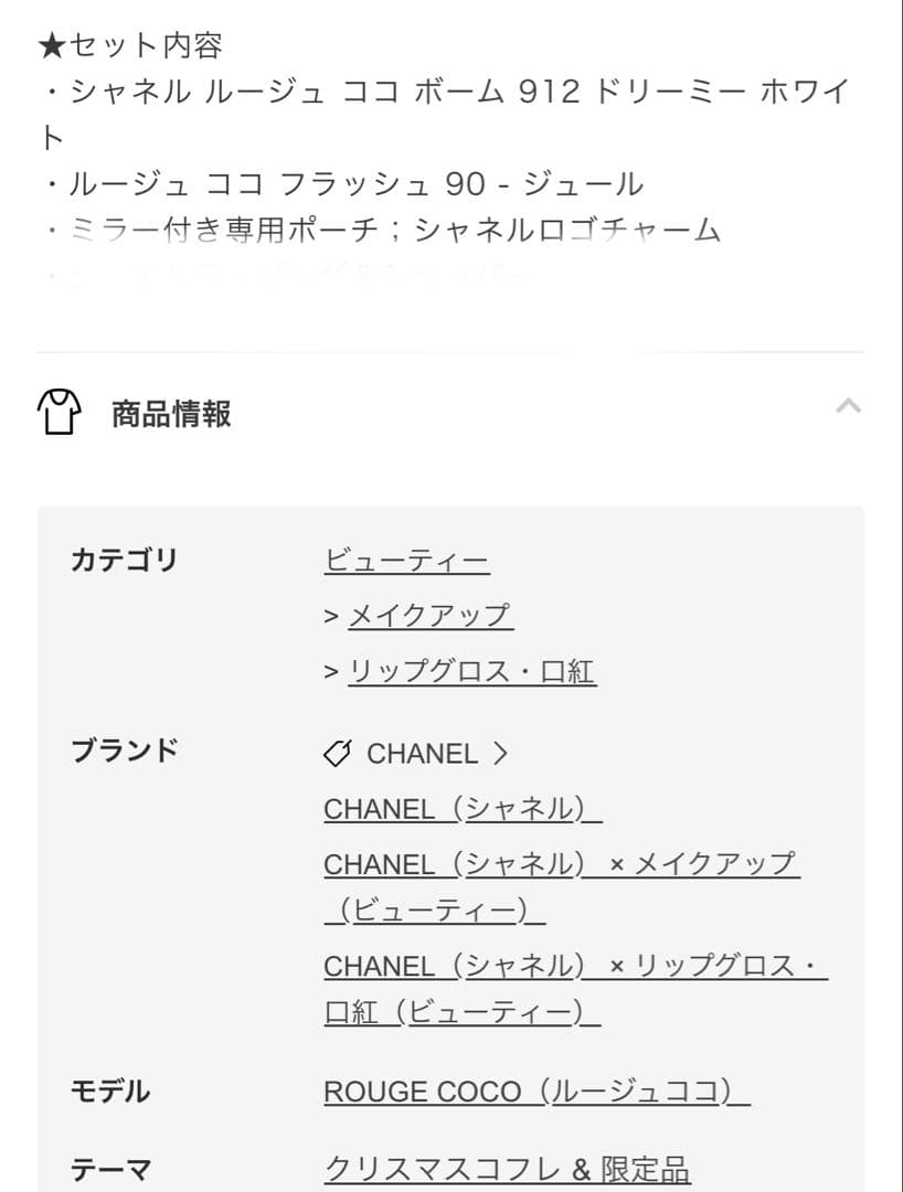 開封のみ未使用【CHANEL シャネル】クリスマス コフレ 限定 ポーチ リップ