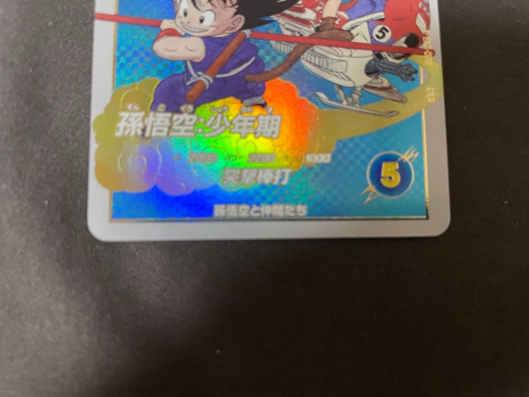 ドラゴンボールスーパーダイバーズ　孫悟空：少年期EXR EX2-009 パラレル