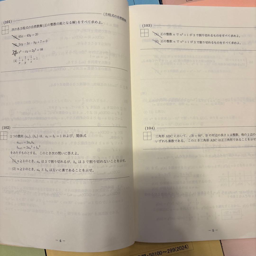 SEG 数学 高校 テキスト 25冊 大学受験 エスイージー