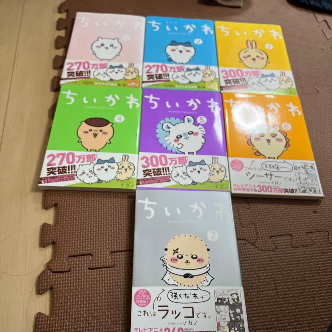 ちいかわ　ナガノ　1〜7巻