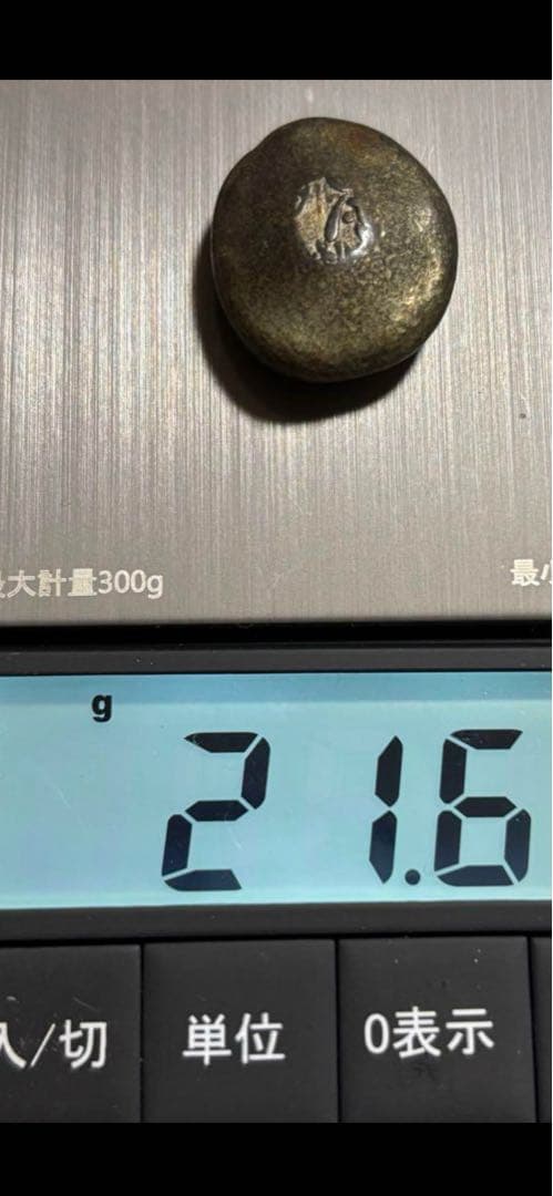 専用誌「収集」 2023年2月から8月 まで6冊と　文政豆板銀 大型 21.6g