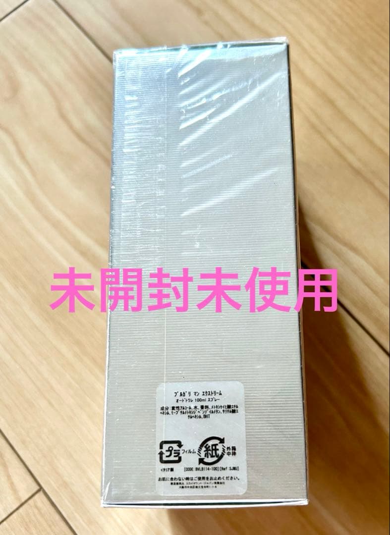 BVLGARI MAN EXTREME 100ml マンエクストリーム 未使用