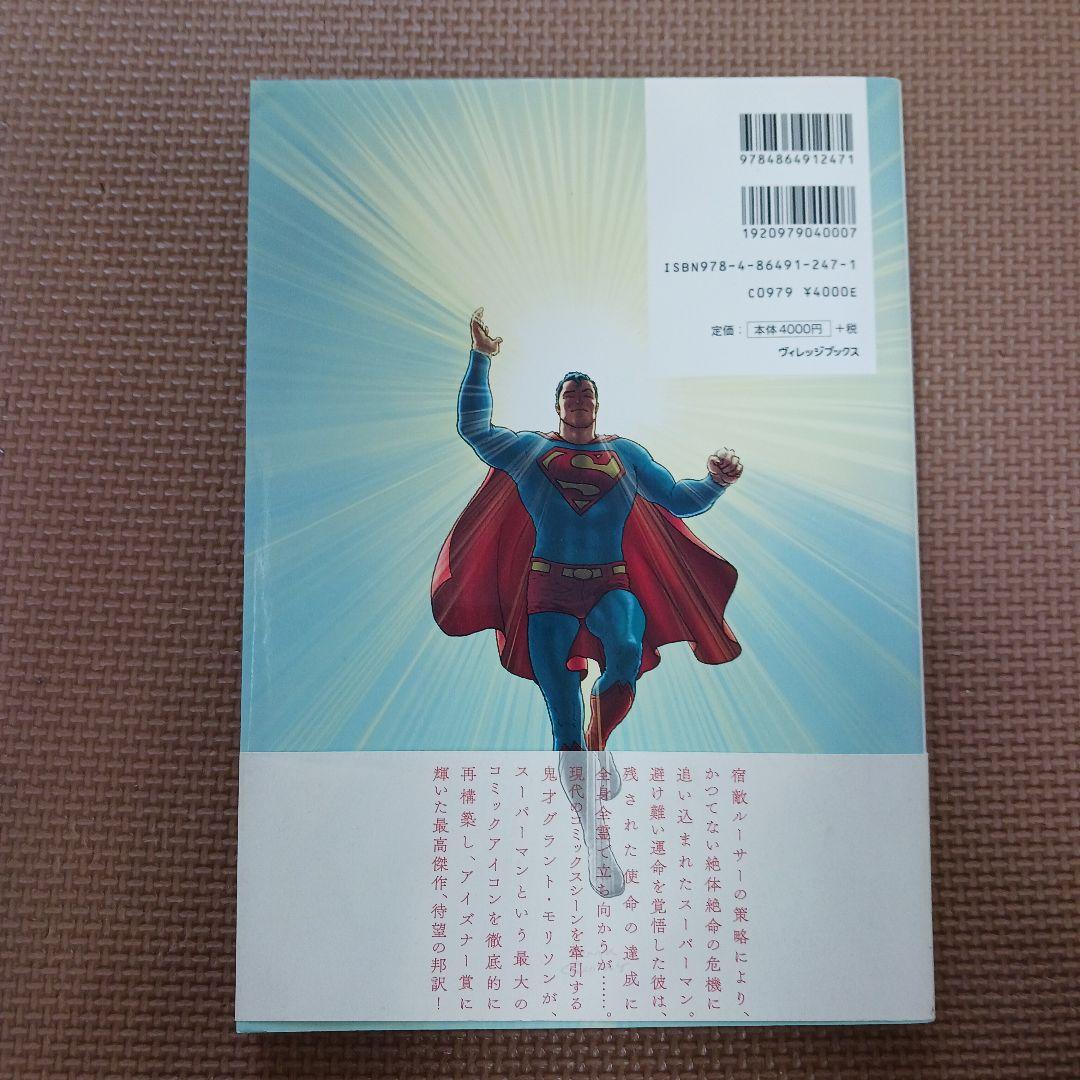 オールスター:スーパーマン