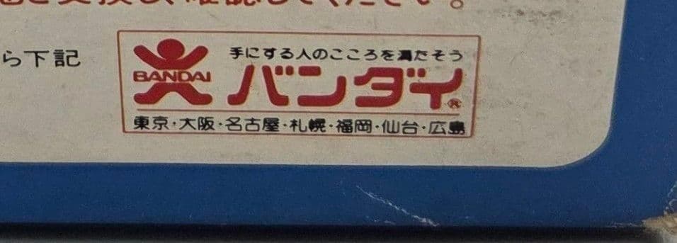 【動作品】赤バンダイ FLモビルスーツガンダム LSIポータブルゲーム