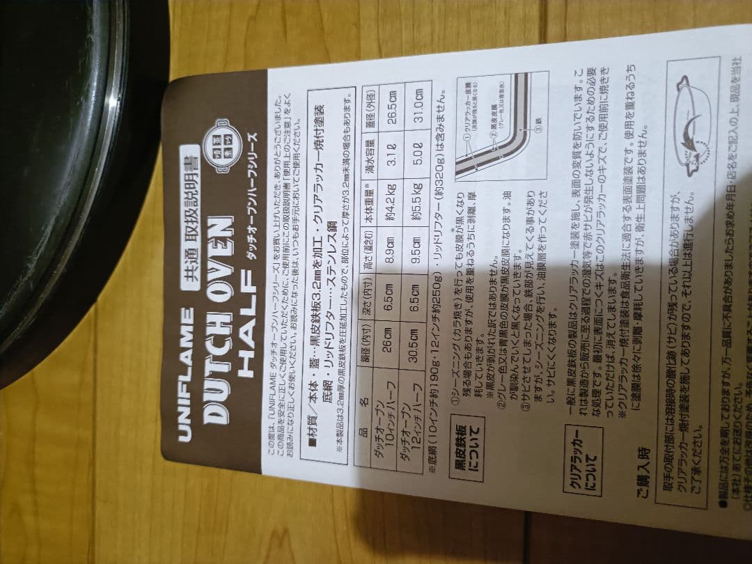 UNIFLAME ダッチオーブン10インチ ハーフ
