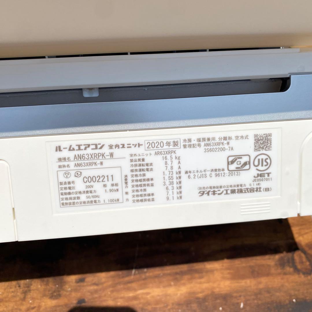 ダイキン 6.3kW 20畳 ルームエアコン AN63XRPK-W 2020年