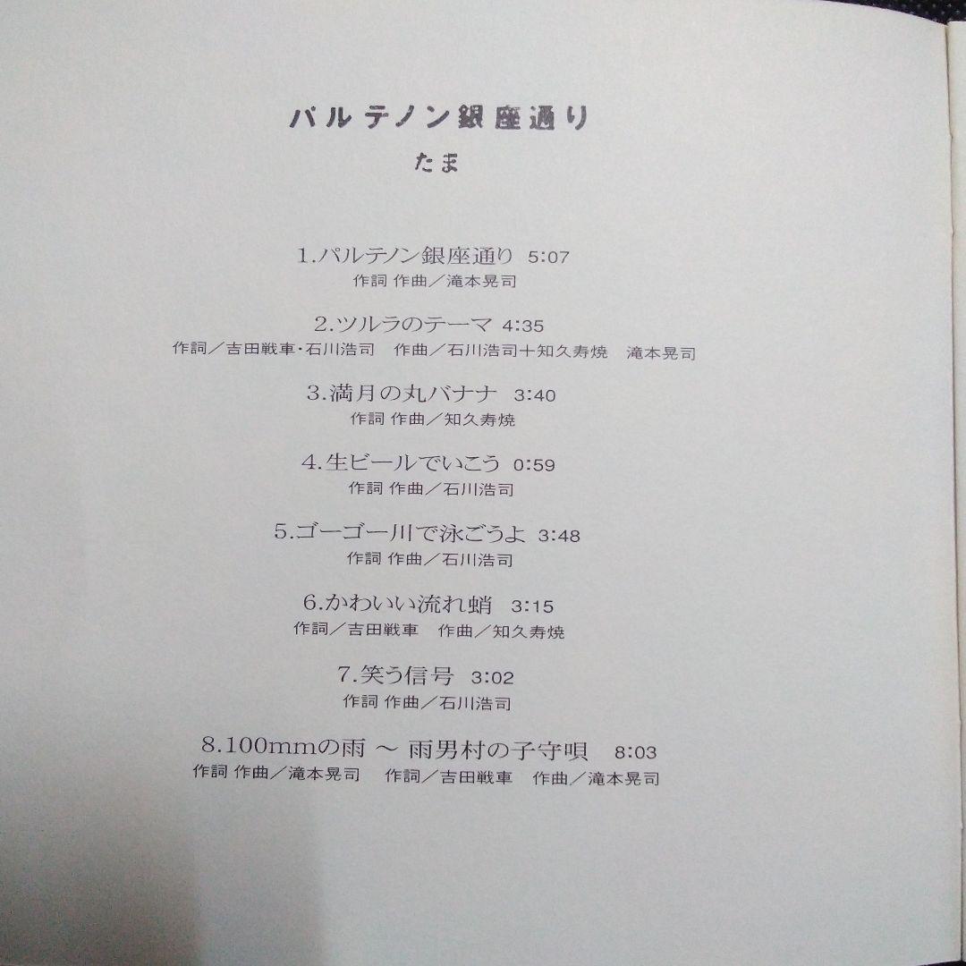 たま ：パルテノン銀座通り♪　 CD　アルバム　現品のみ