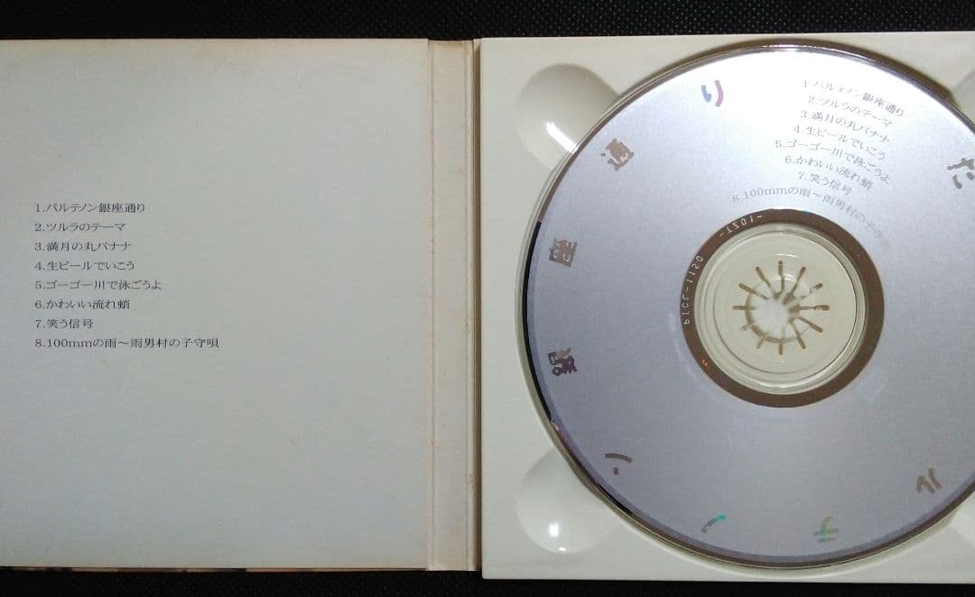 たま ：パルテノン銀座通り♪　 CD　アルバム　現品のみ