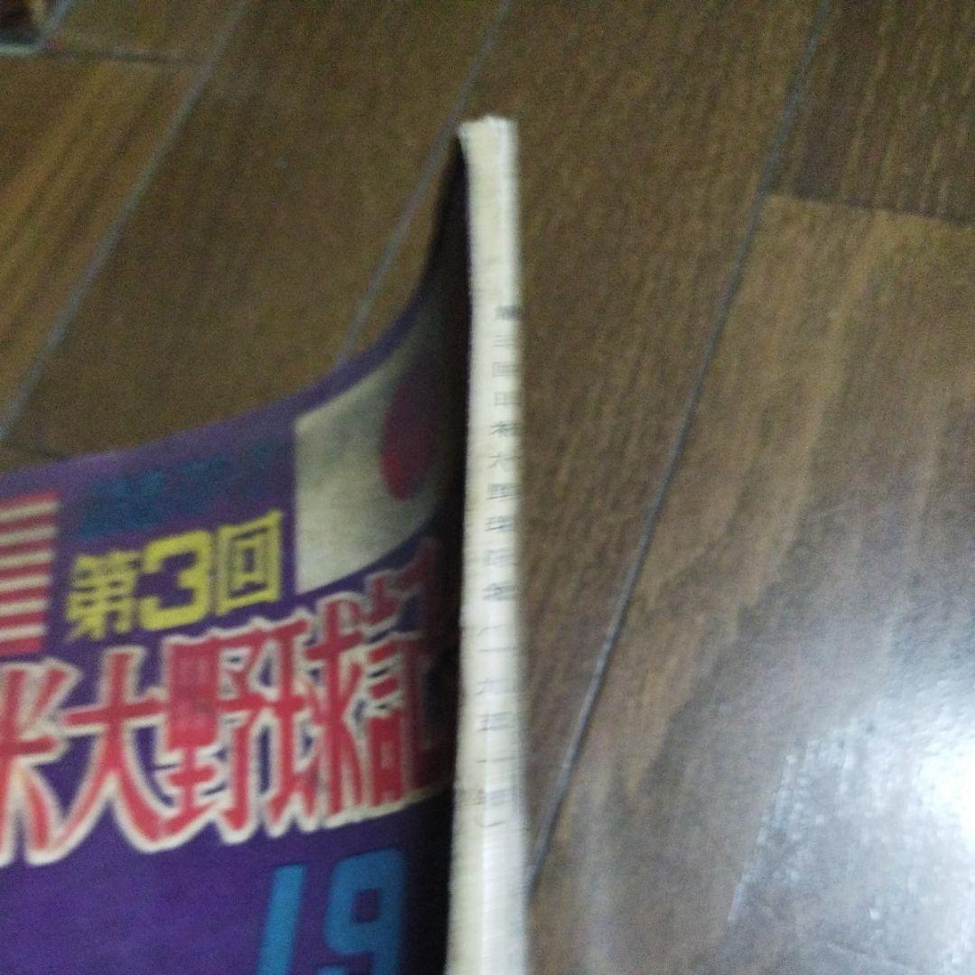 【コレクター商品】読売スポーツ　日米大野球記念　1951 読売、