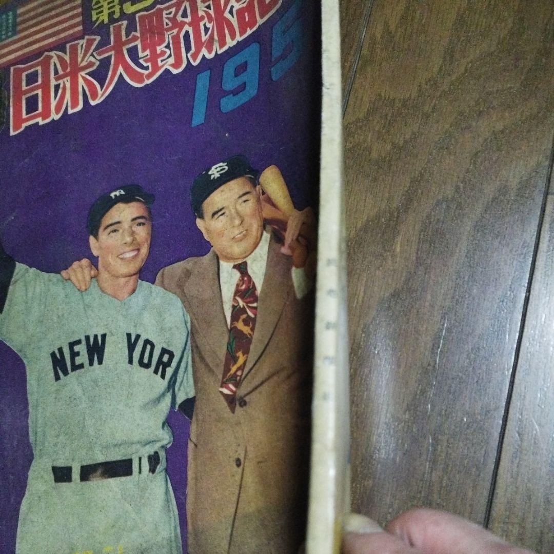 【コレクター商品】読売スポーツ　日米大野球記念　1951 読売、