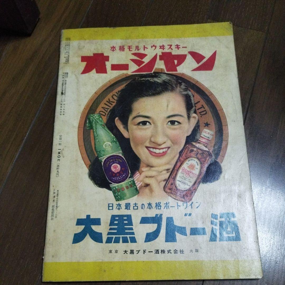 【コレクター商品】読売スポーツ　日米大野球記念　1951 読売、