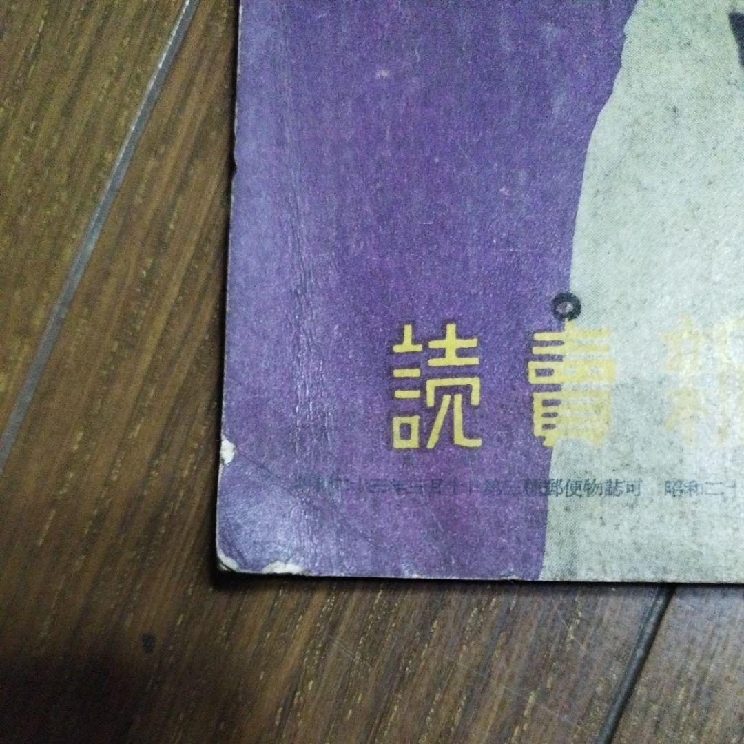 【コレクター商品】読売スポーツ　日米大野球記念　1951 読売、