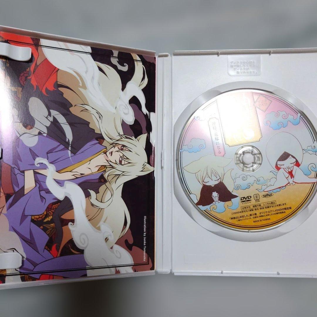 神様はじめました〜過去編〜　DVD4巻セット