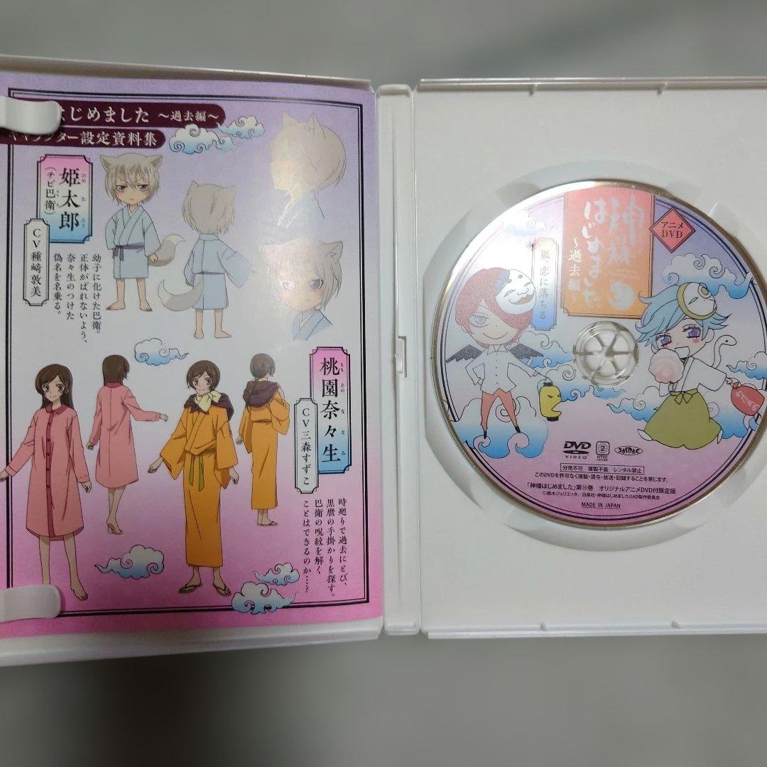 神様はじめました〜過去編〜　DVD4巻セット