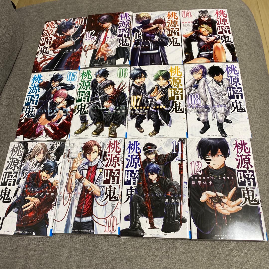 桃源暗鬼 全巻セット 1-26巻