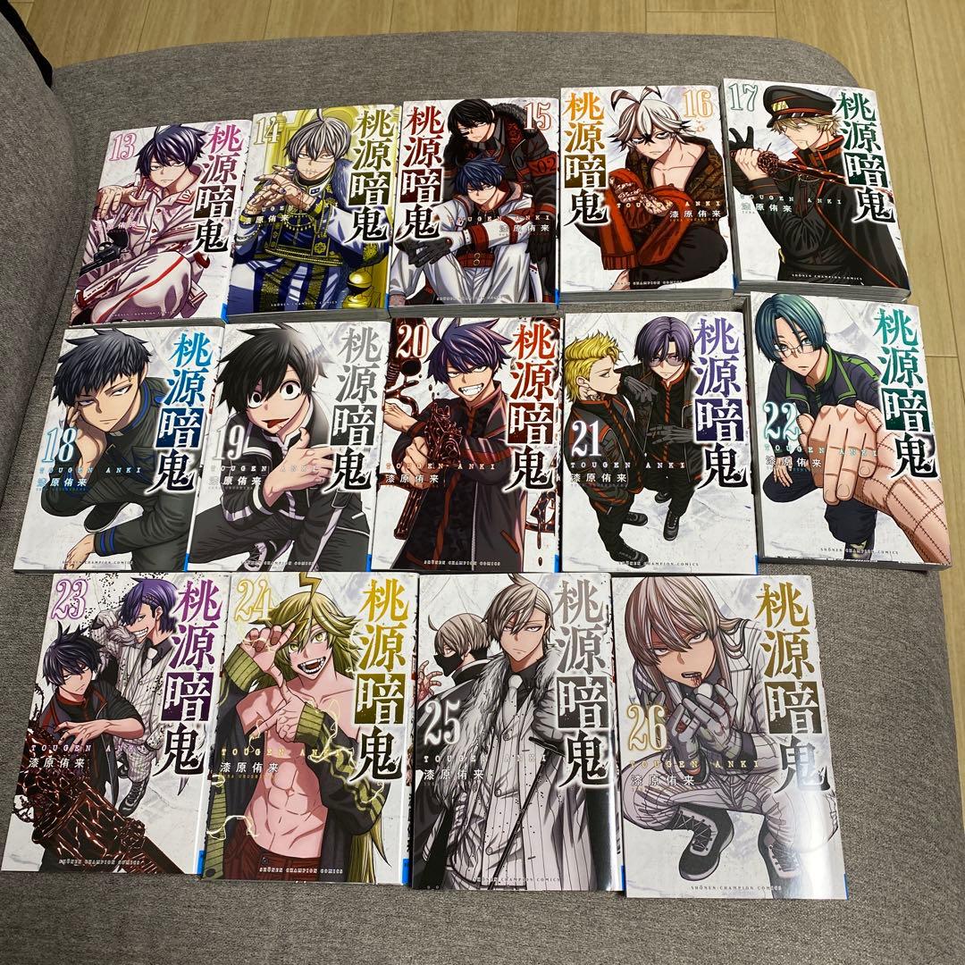 桃源暗鬼 全巻セット 1-26巻