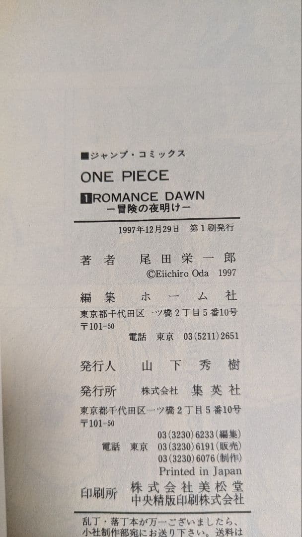 サ*ド様 ワンピース 全巻セット 全初版 1巻～112巻 ＋α