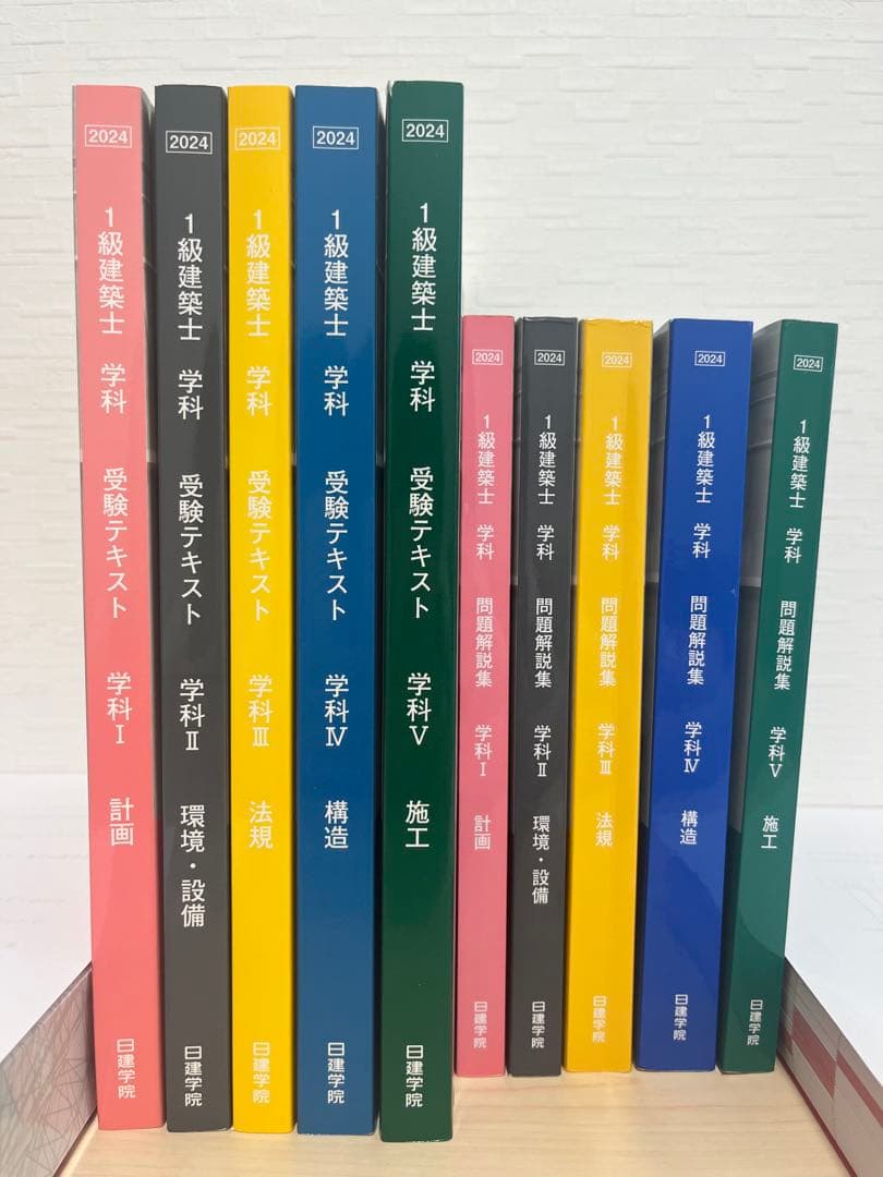 1級建築士 学科テキスト 2024年版
