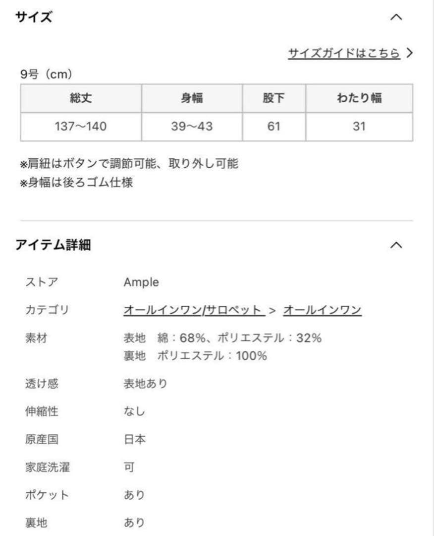 サンフラワー　　　◆新品タグ付き◆ヤマダヤ◆コットンレースオールインワン