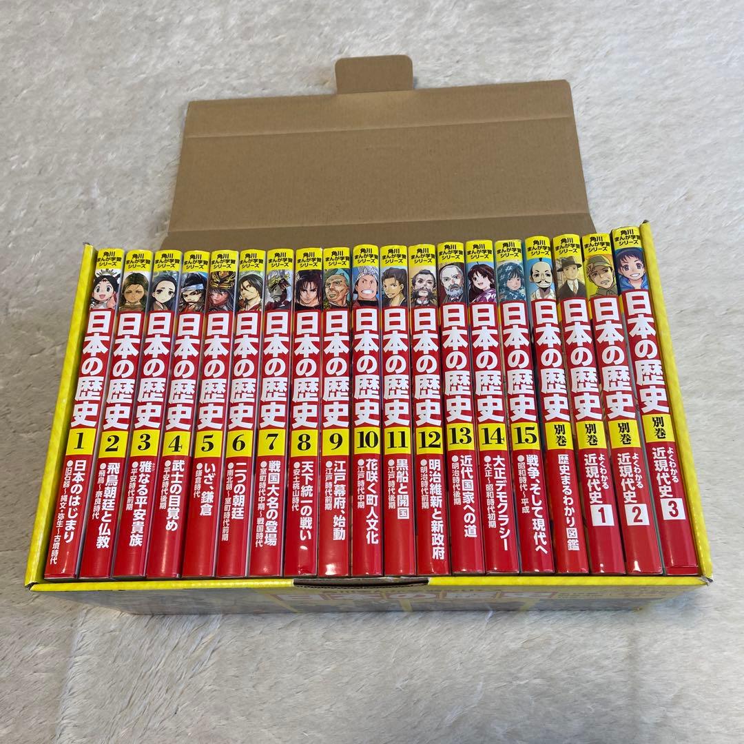 角川まんが　日本の歴史全15巻別冊4巻19冊セット