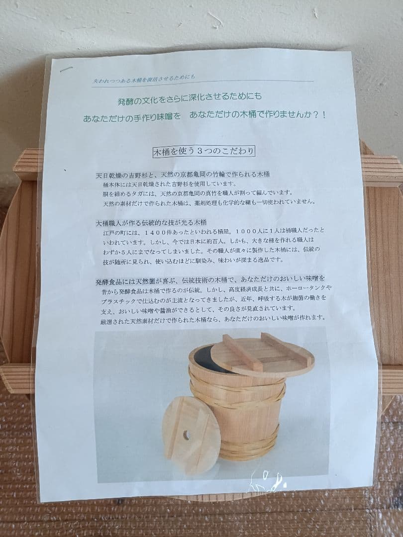 藤井製桶所　味噌桶　10kg用　手作り　桶　味噌作り
