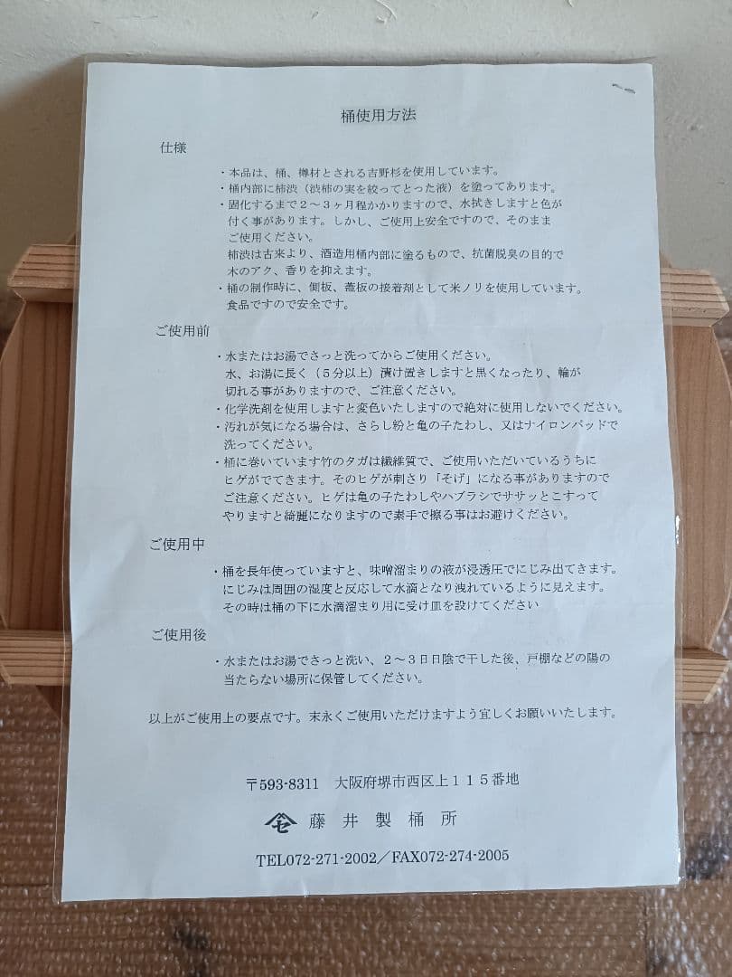 藤井製桶所　味噌桶　10kg用　手作り　桶　味噌作り