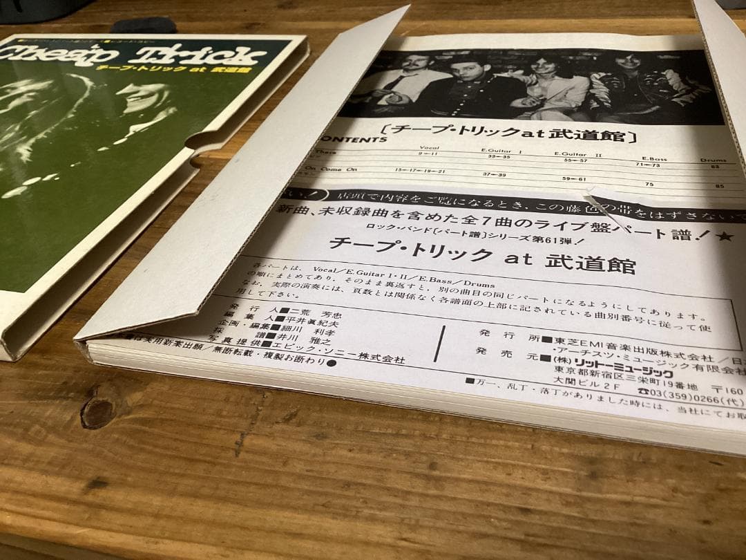 ★楽譜/チープトリック/Cheap Trick/武道館/パート譜/バンドスコア