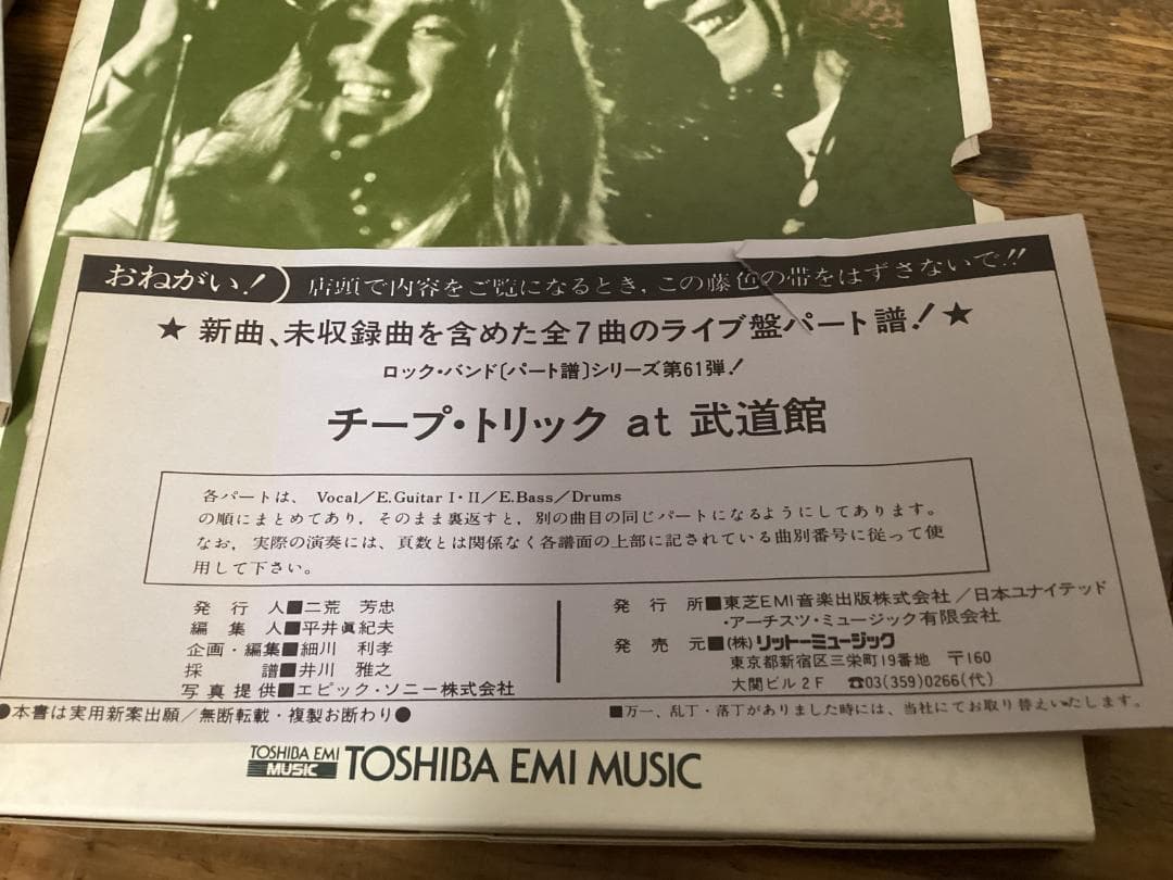 ★楽譜/チープトリック/Cheap Trick/武道館/パート譜/バンドスコア