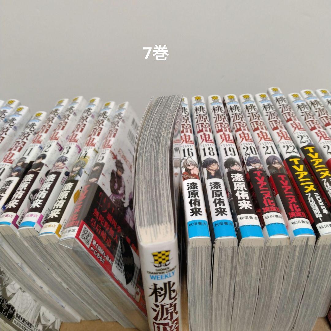 【最新28巻含む】桃源暗鬼1~28巻 全巻セット　特典複数　新品2冊