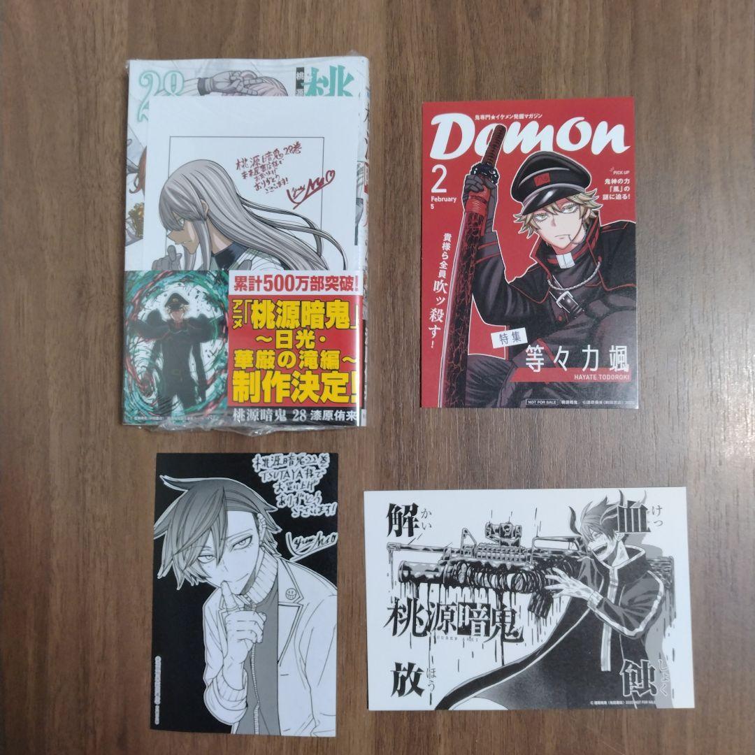 【最新28巻含む】桃源暗鬼1~28巻 全巻セット　特典複数　新品2冊