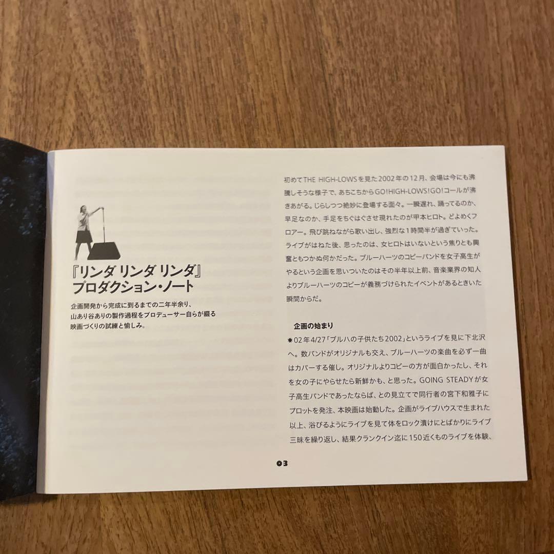 リンダ リンダ リンダ('05『リンダ リンダ リンダ』パートナーズ)