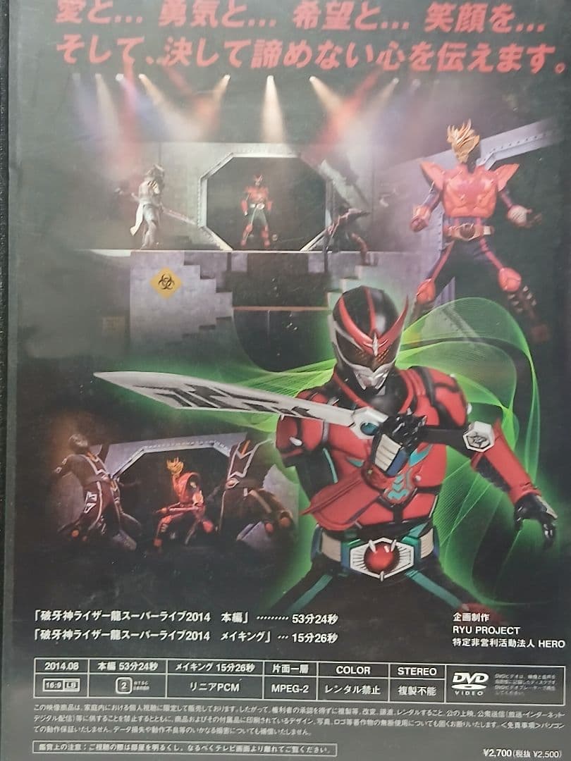 破牙神ライザー龍 SUPER LIVE 2014 & 宇宙刑事ギャバン DVD