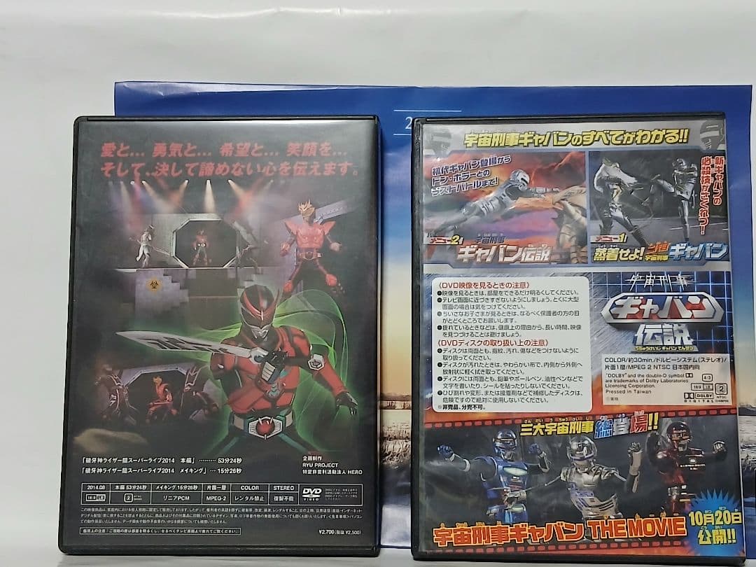 破牙神ライザー龍 SUPER LIVE 2014 & 宇宙刑事ギャバン DVD