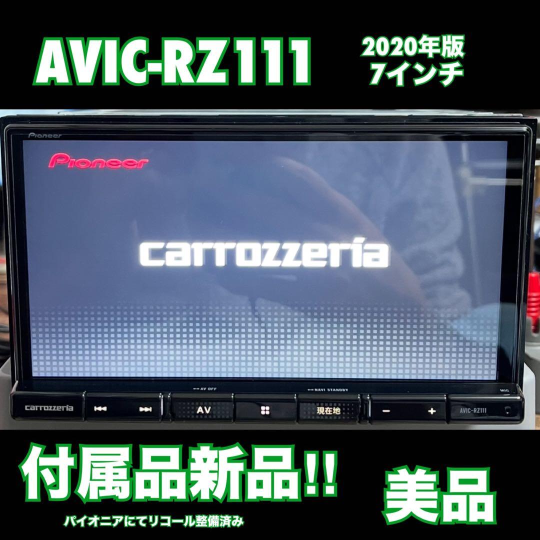 AVIC-RZ111 付属品新品カロッツェリア楽ナビパイオニア 7インチ3128