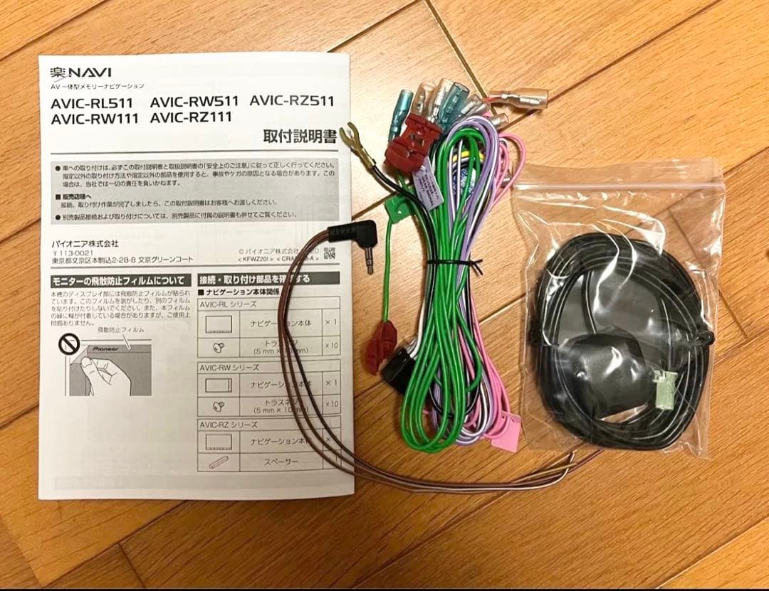 AVIC-RZ111 付属品新品カロッツェリア楽ナビパイオニア 7インチ3128
