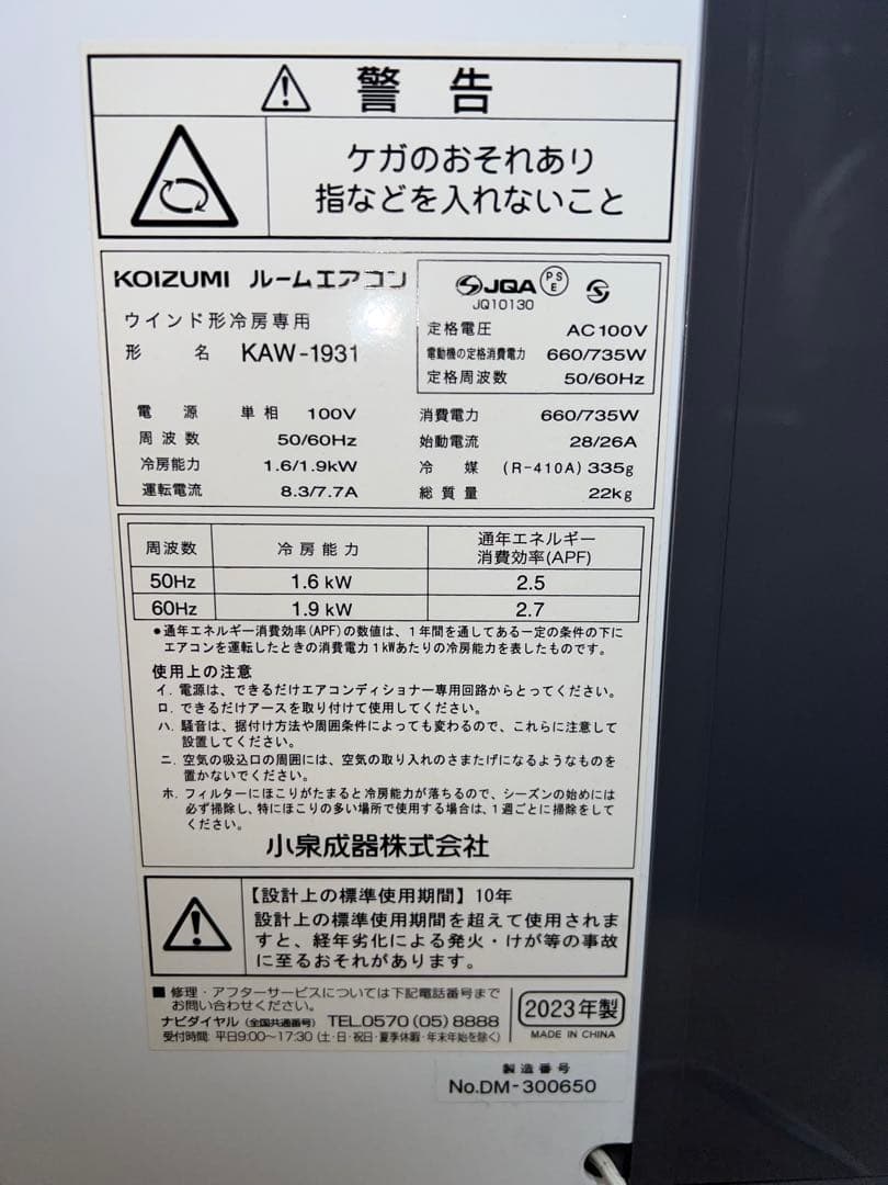 現状品 KOIZUMI 窓用エアコン KAW-1931 2023年製