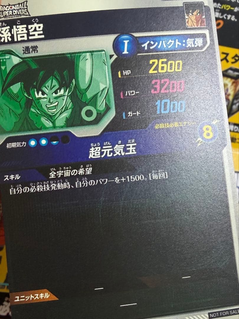 ア*ル様 ドラゴンボール40周年　フュージョンワールド　ゲンキダマツリ特典エナジ