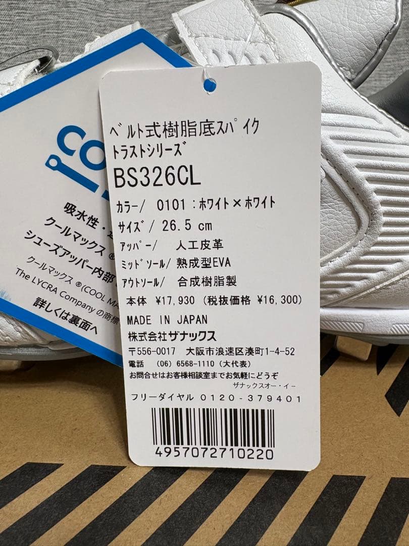 26.5 ザナックス(Xanax) 野球スパイク ベルト式スパイク トラストCL