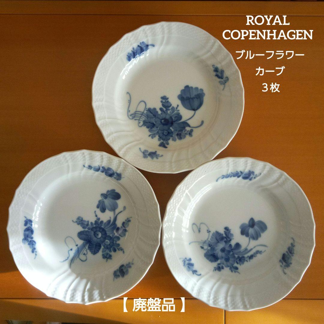 【廃盤品】  ブルーフラワー カーブ ３枚