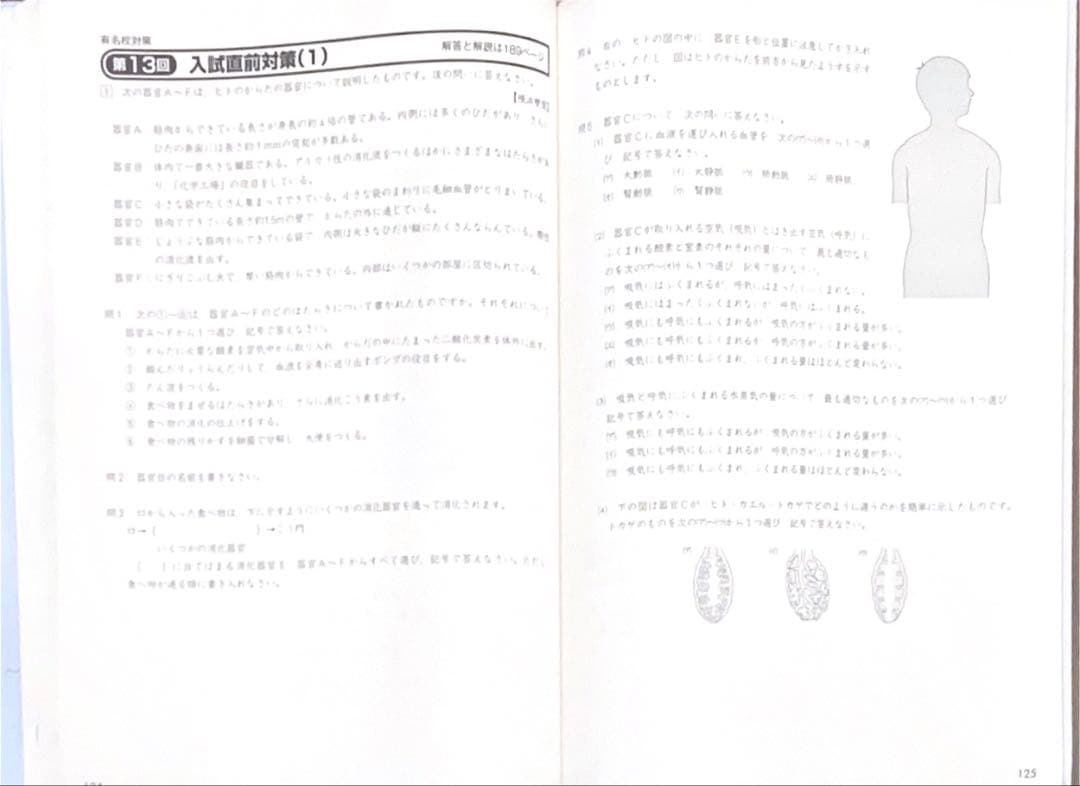 予習シリーズ 有名校対策＋入試実戦問題集 有名校対策 6年下 算数国語理科社会